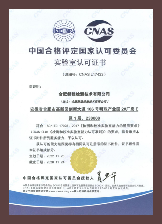 CNAS 证书